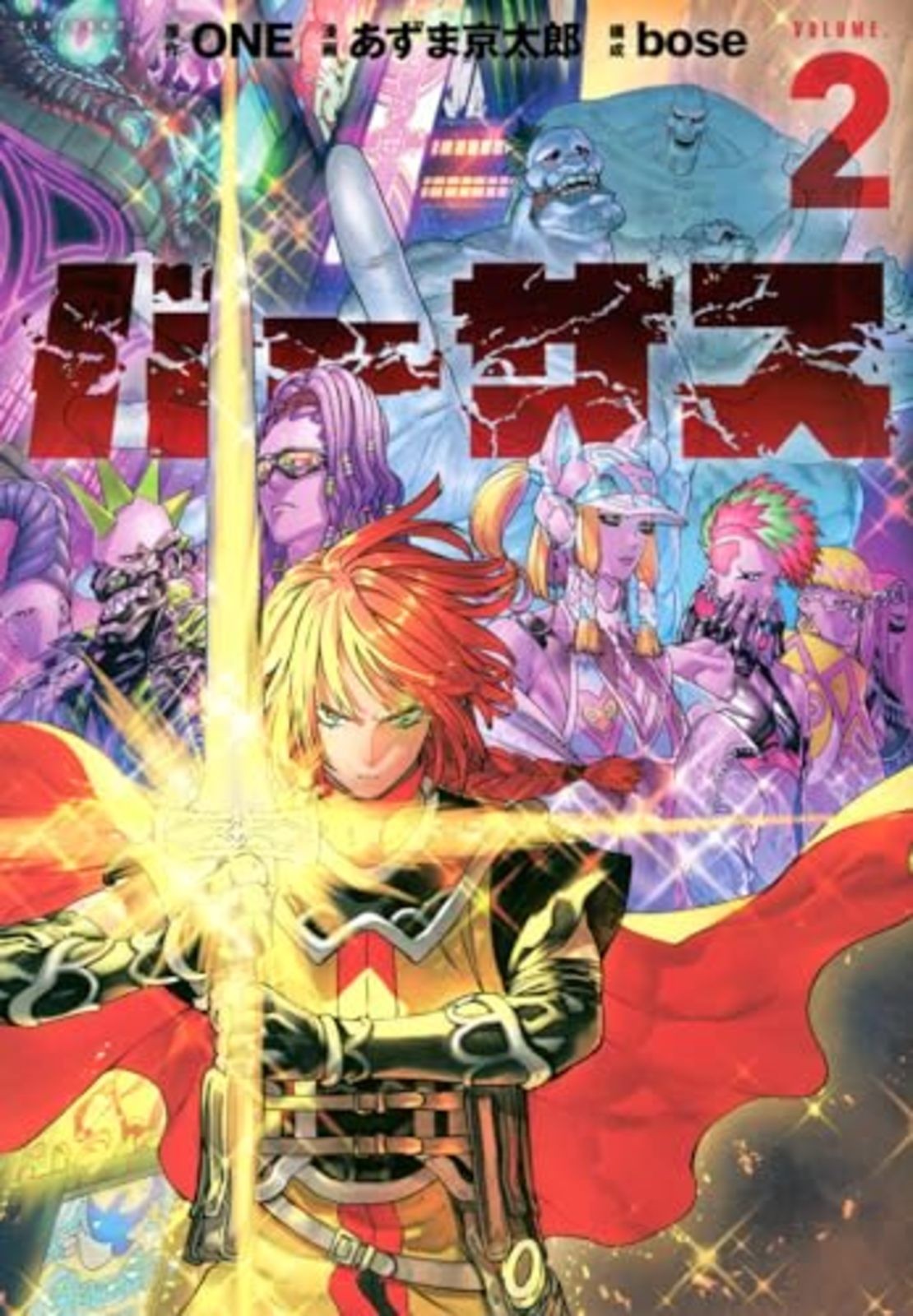 Versus Vol.2 fumetto giapponese Shounen Sirius Kodansha ONE Auma Kyoutarou F/S