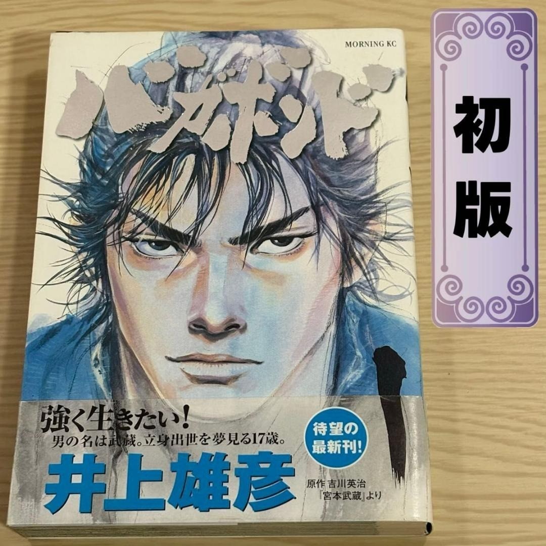 Vagabond #1 Vol 1 1999 1° Edizione Stampa Manga Giapponese Usato