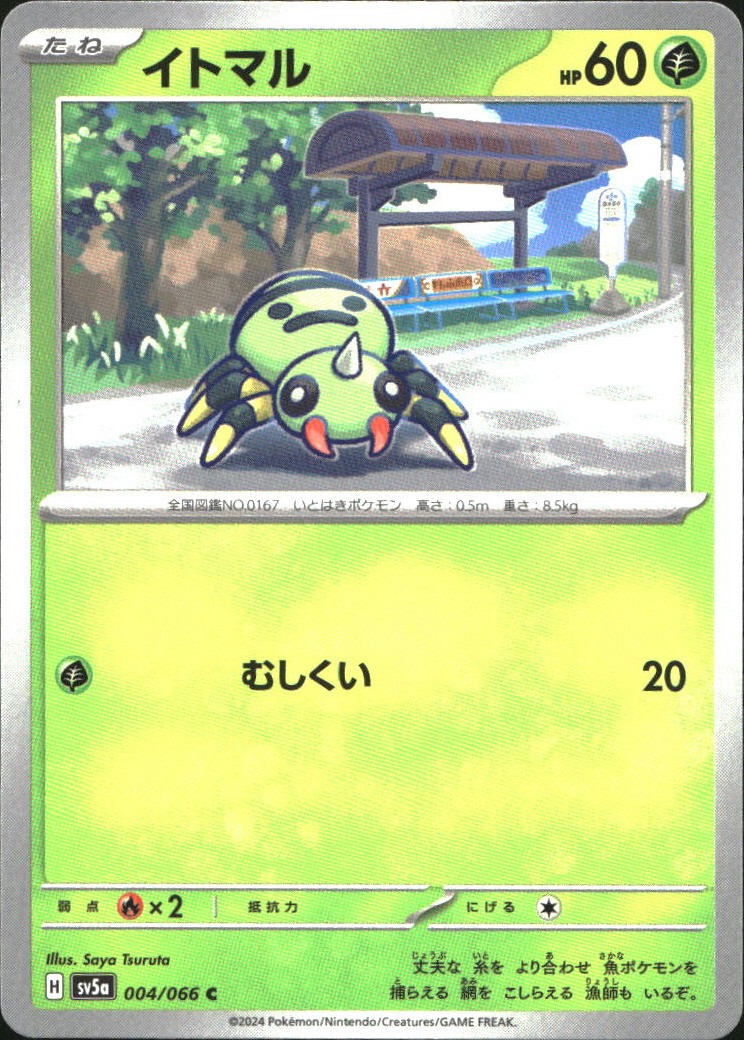 Spinarak 04/66 SV5a Crimson Haze C Pokémon quasi nuovo - giapponese