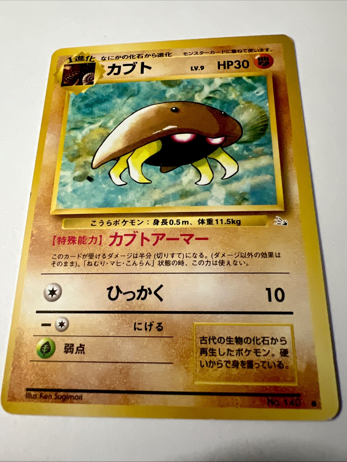 Carta Pokemon Kabuto Lv.9 comune n.140 vintage vecchio retro Giappone NM-MT MAI GIOCATA ❤️