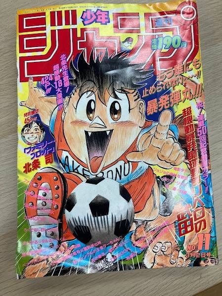 Salto settimanale Shonen n. 11 2 marzo 1992