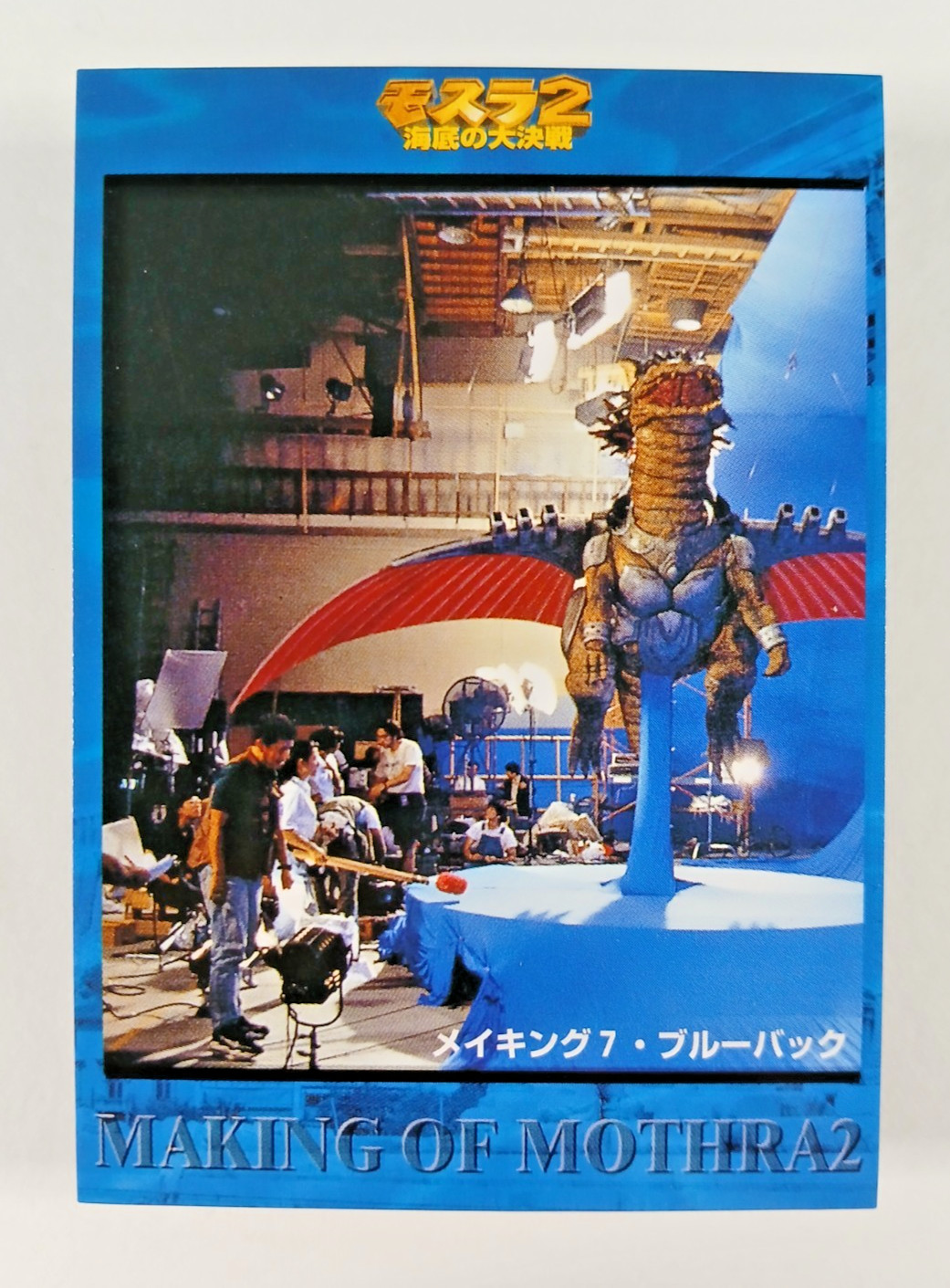 Making Of 7 #43 - Rinascita di Mothra 2 card 1997 Amada film giapponese Garugaru II