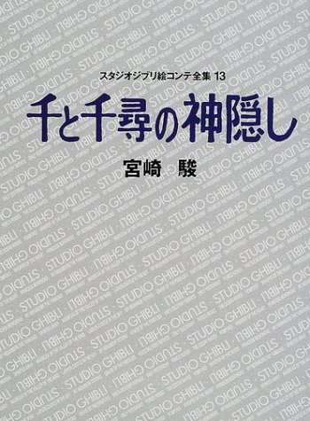 Usato Spirited Away Storyboard Art Book 13 Studio Ghibli Hayao Mi... forma libro JP
