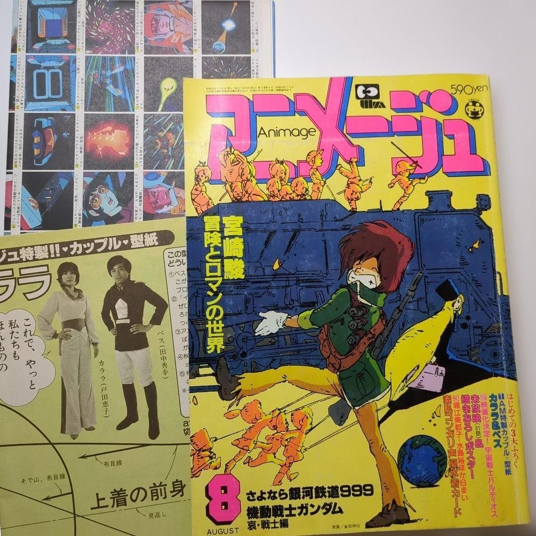 Il poster di Hayao Miyazaki Baldios dell'agosto 1981 include 2 supplementi
