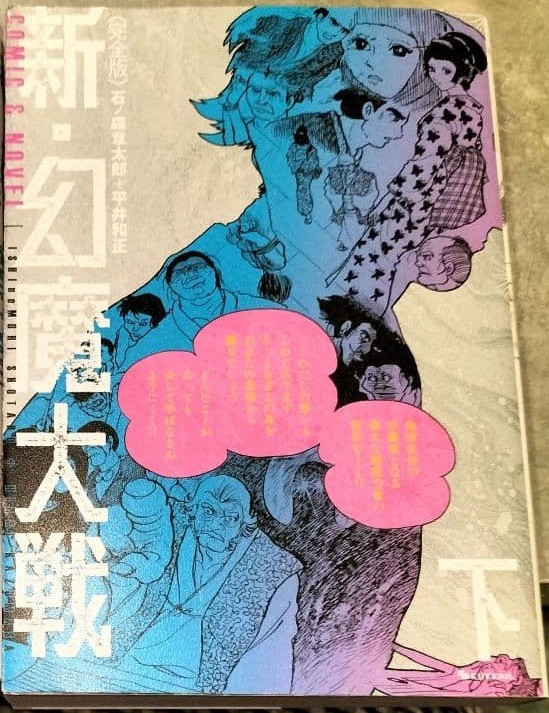 Japonais Shin Genma Taisen Parfait Édition Vol2 Bd & Novel Shotaro Ishinomori