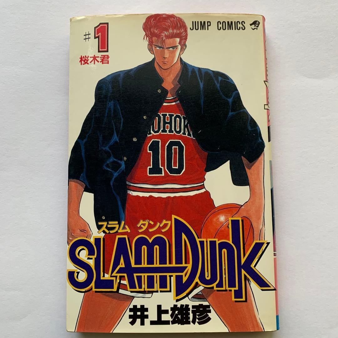 Slam Dunk vol. 1 Prima Edizione Prima Stampa 1991 Takehiko Inoue Manga