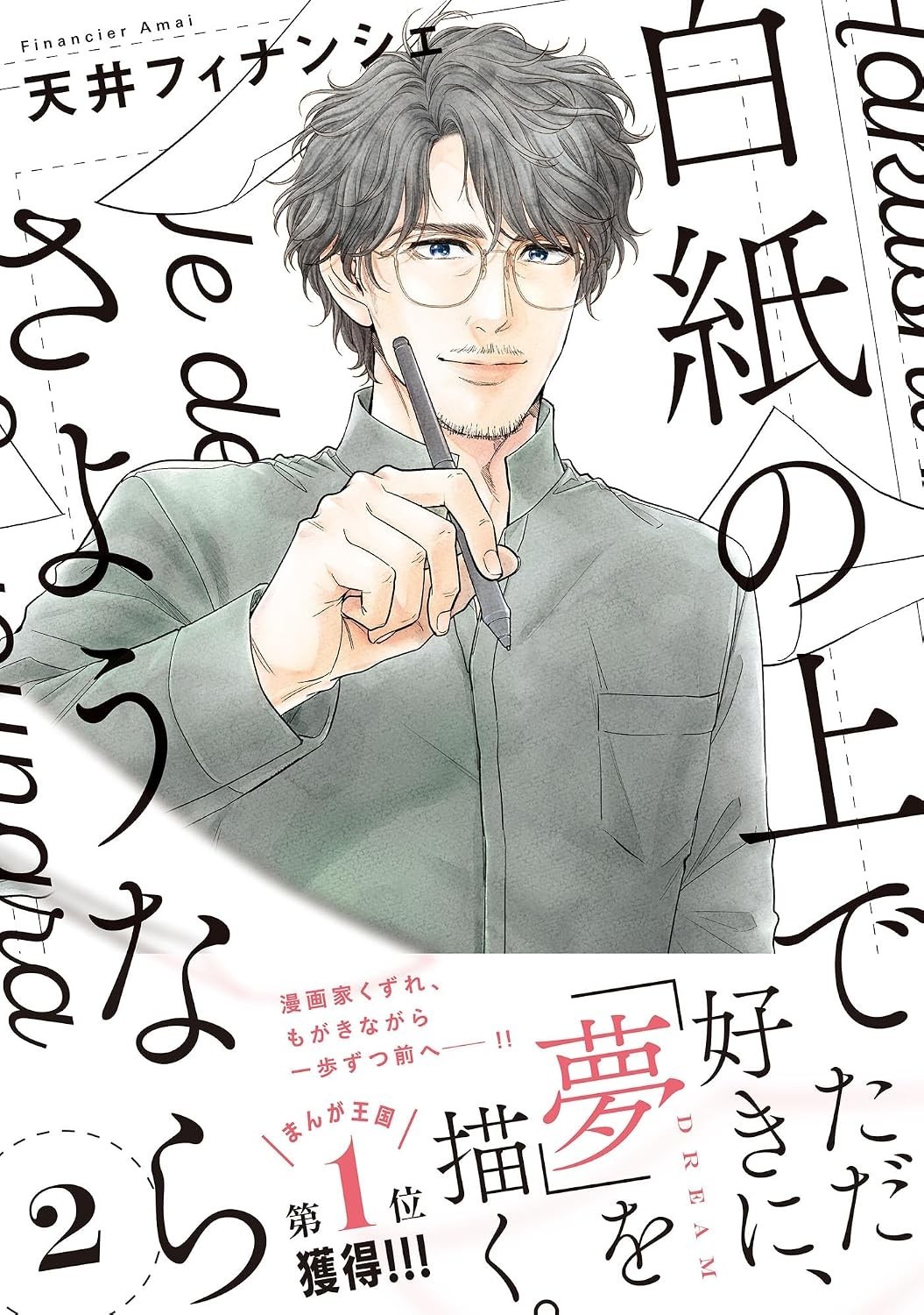 Hakushi no Ue de Sayounara Vol.2 Manga in copertina morbida giapponese NUOVO