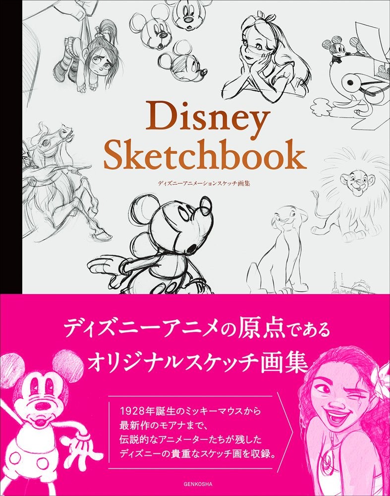 Disney Sketchbook Disney Animazione Sketch Book forma libro JP