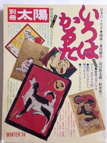 Iroha Karuta (Cuore giapponese separato di Taiyo 9) DAL GIAPPONE forma libro JP