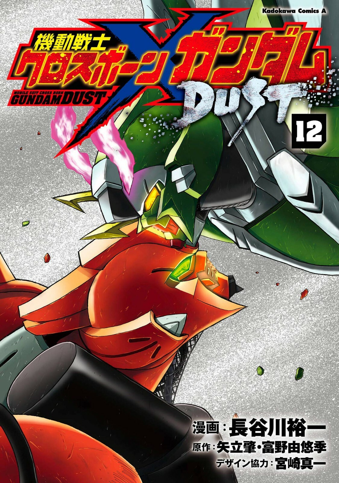 Mobile Suit Crossbone Gundam Dust #12 | Manga giapponese a fumetti GIAPPONE 