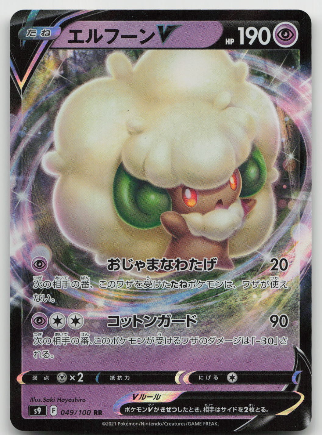 Pokemon Whimsicott V Doppio Raro Holo Giapponese 049/100 Stella Nascita NM Hayashiro