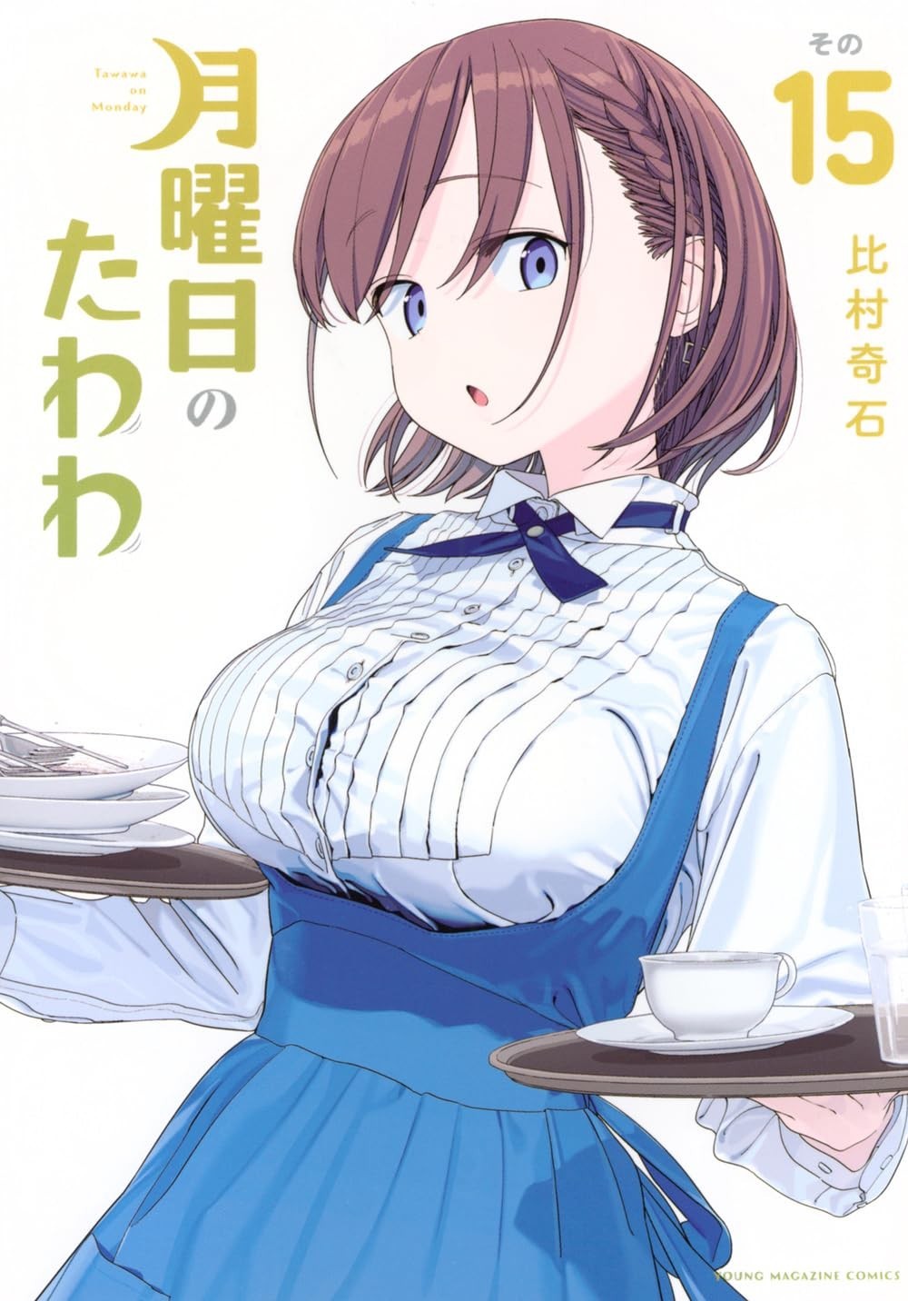 Getsuyoubi no Tawawa Vol.15 manga in copertina morbida giapponese NUOVO