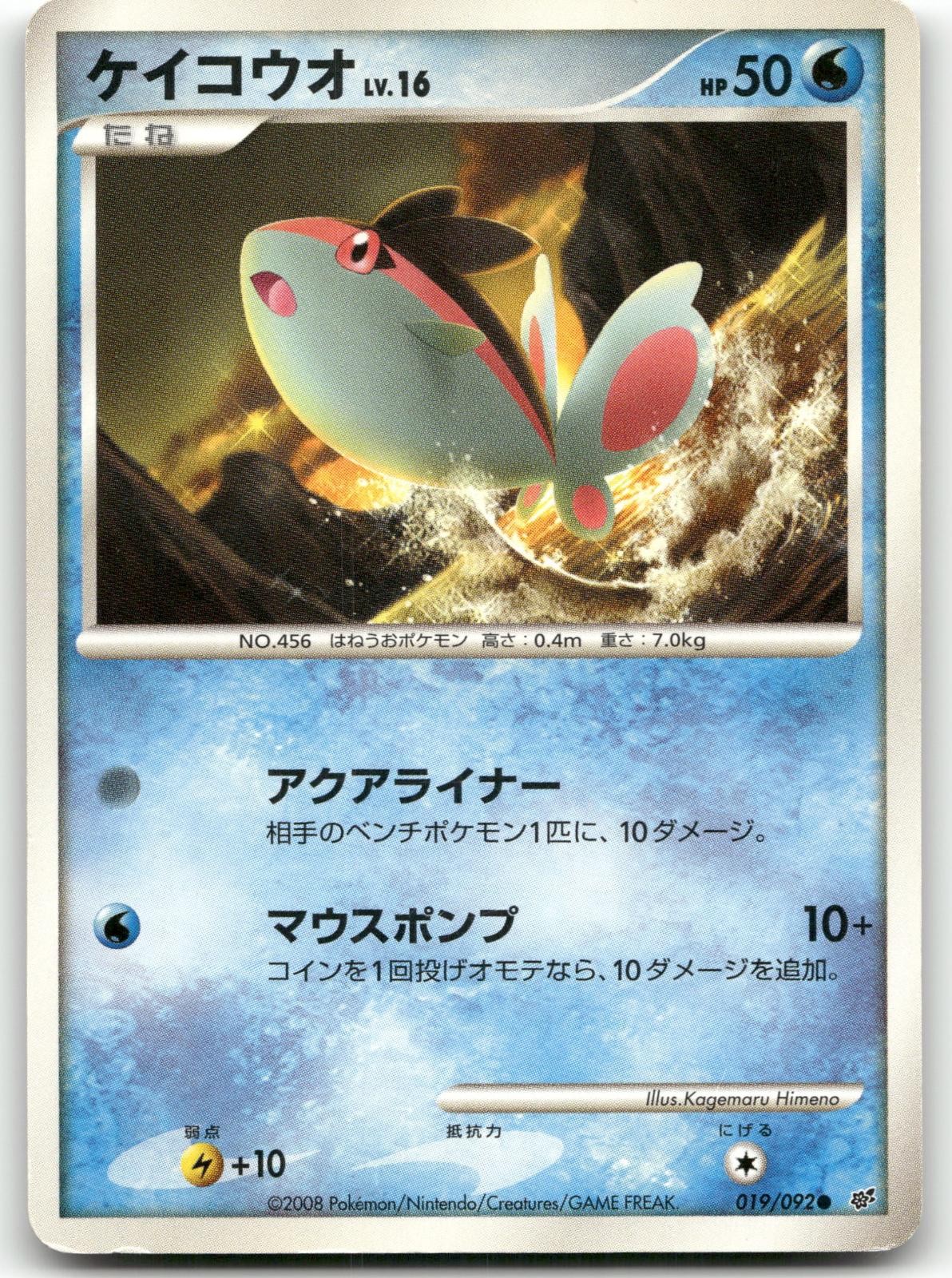 FINNEON 019/092 COMMON STORMFRONT POKEMON JAPANESE NEAR MINT