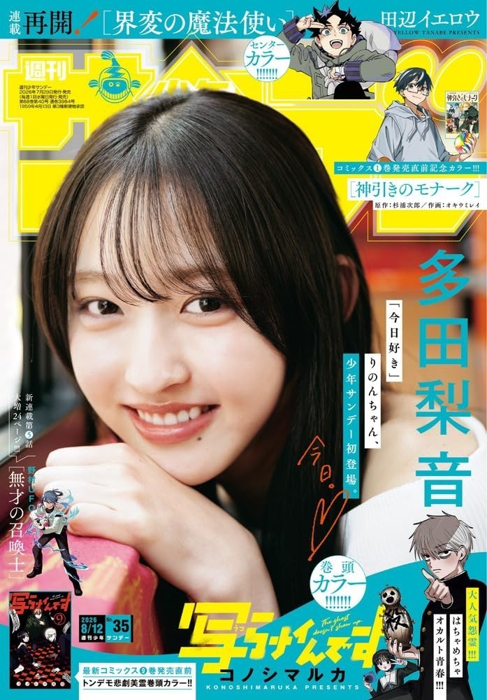 Rivista manga giapponese settimanale Shonen DOMENICA 12 AGOSTO 2026