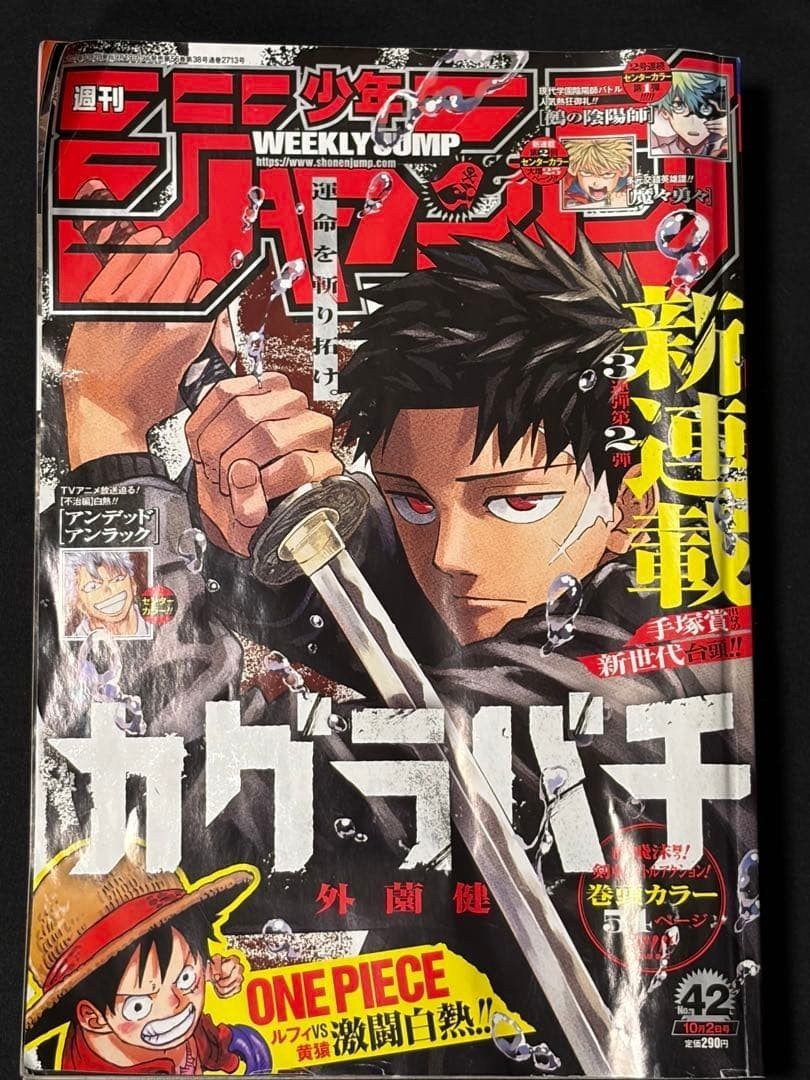 Weekly Shonen Jump Manga Magazine Kagurabachi 2023 n.42 1° episodio Shueisha