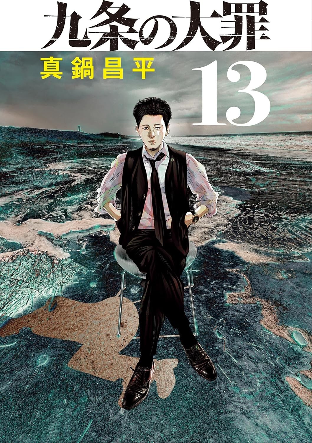 Kujo no Taizai Vol.13 Manga Edizione Giapponese Shogakukan