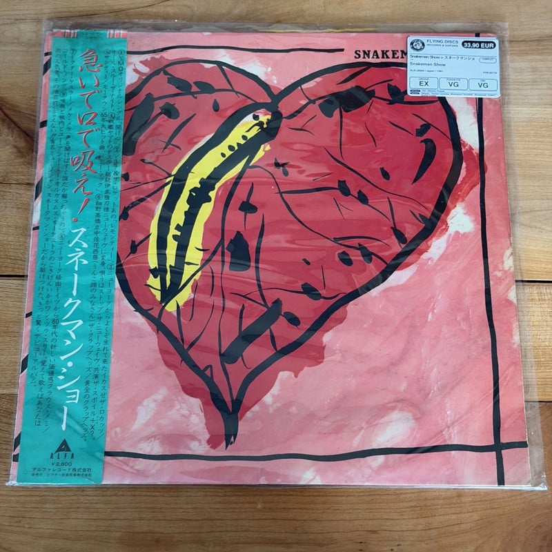 Snakeman Show - Snakeman Show (LP, Japon 1981)