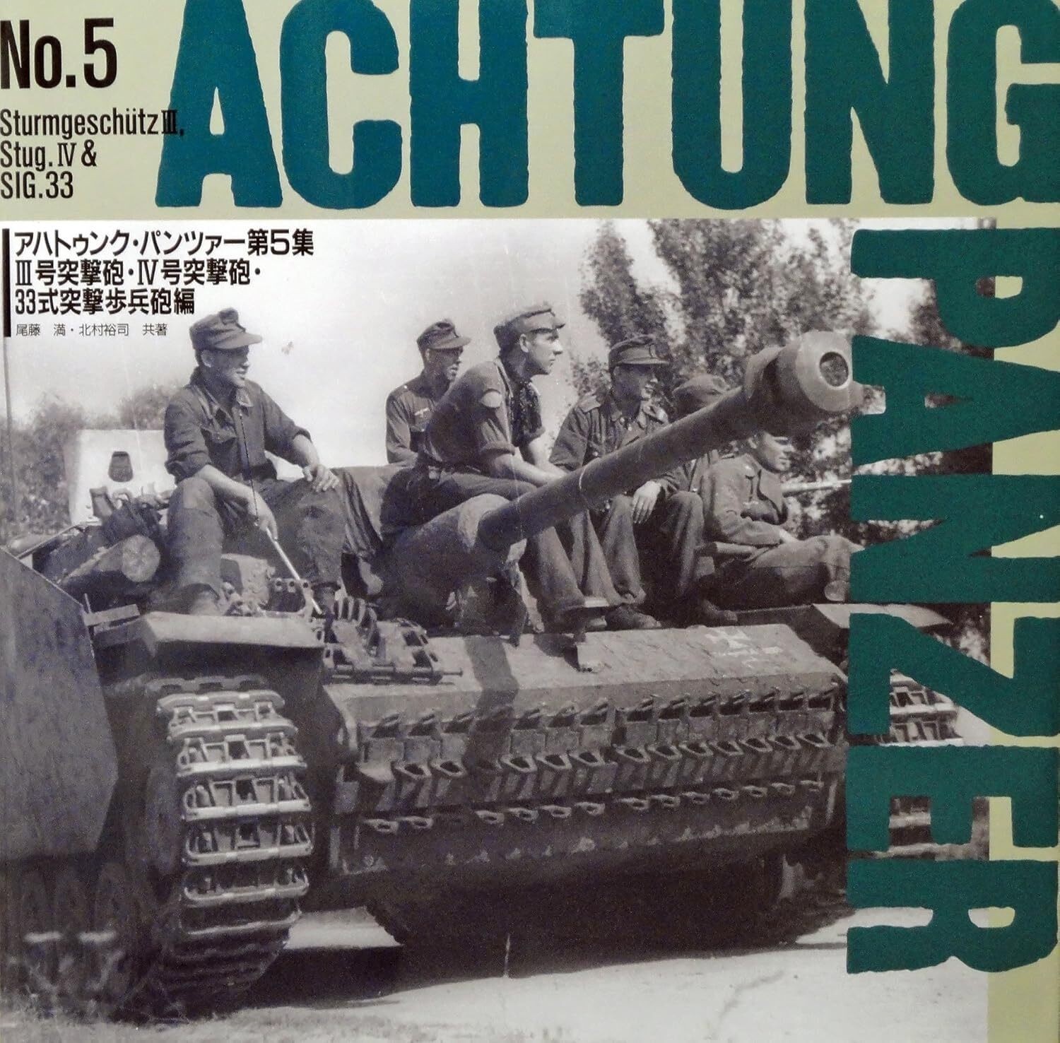 Attenzione Tiger Panzer No.5 Pictorial Book Japan III · IV No. Pistola...