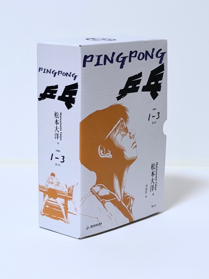 Taiyo Matsumoto Ping Pong Cinese, edizione preziosa (prima edizione,