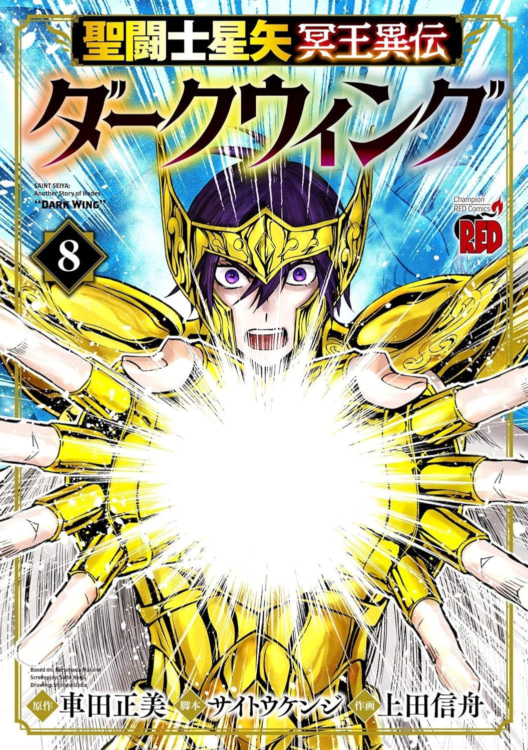 Saint Seiya Dark Wing #8 | Manga GIAPPONE fumetto giapponese