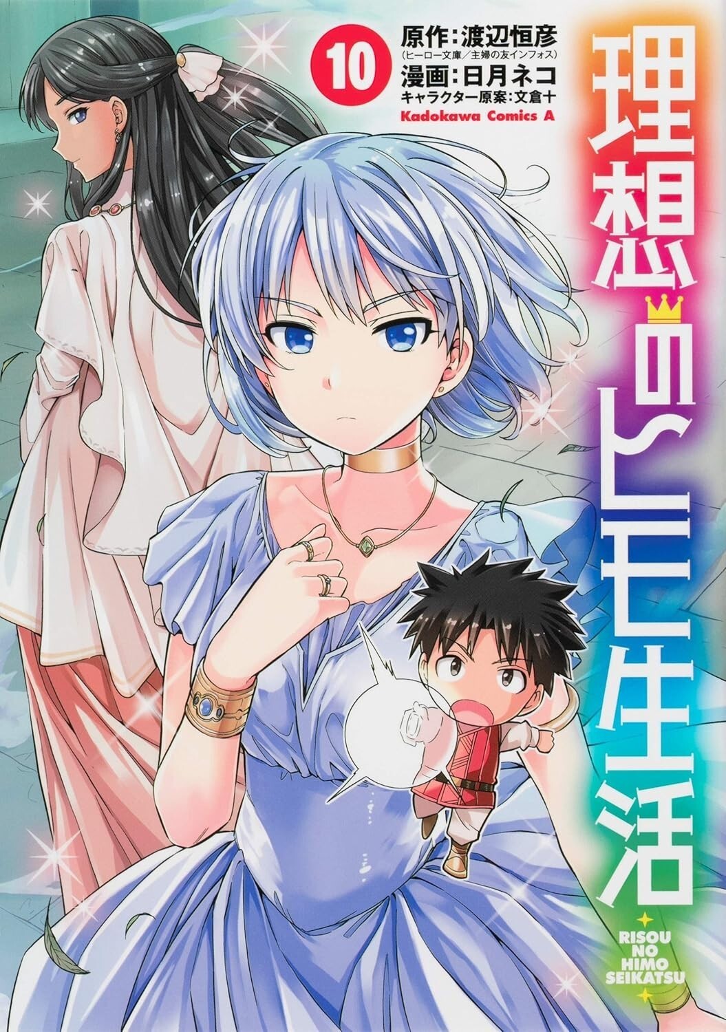 Risou no Himo Seikatsu #10 | fumetto manga GIAPPONE