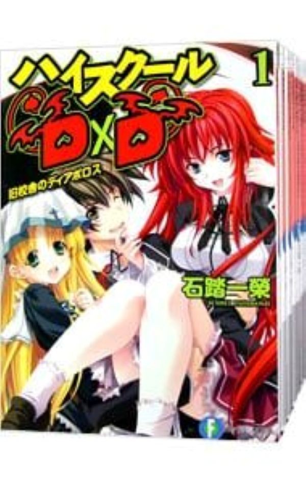 Scuola Superiore DxD Vol. Set 1-25 light novel Ishibumi Ichiei giapponese ver KADOKAWA