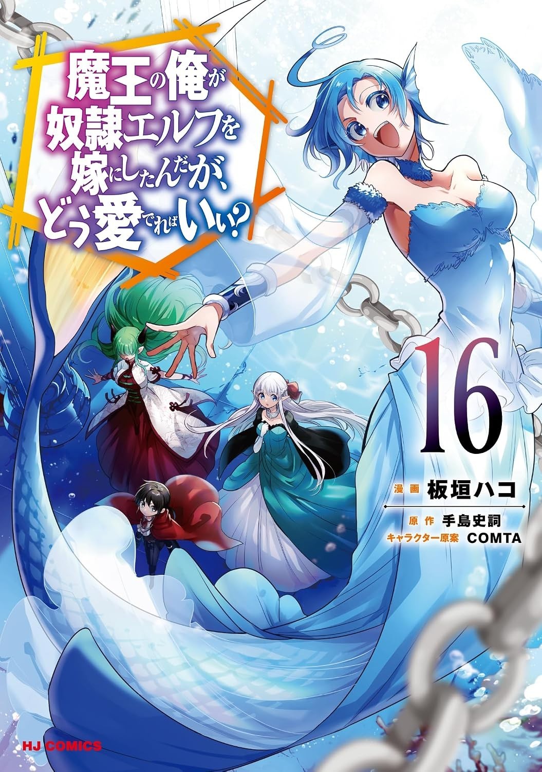 Maoh no ore dorei elfo yome 16 fumetto giapponese manga anime Hako Itagaki