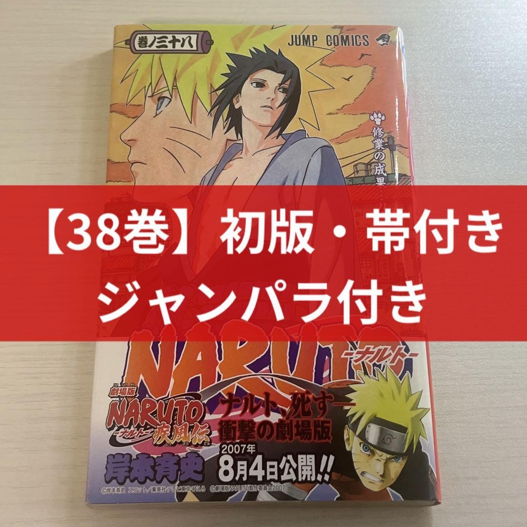 NARUTO vol. 38 Prima Edizione con Obi e Jump Para JP Giapponese
