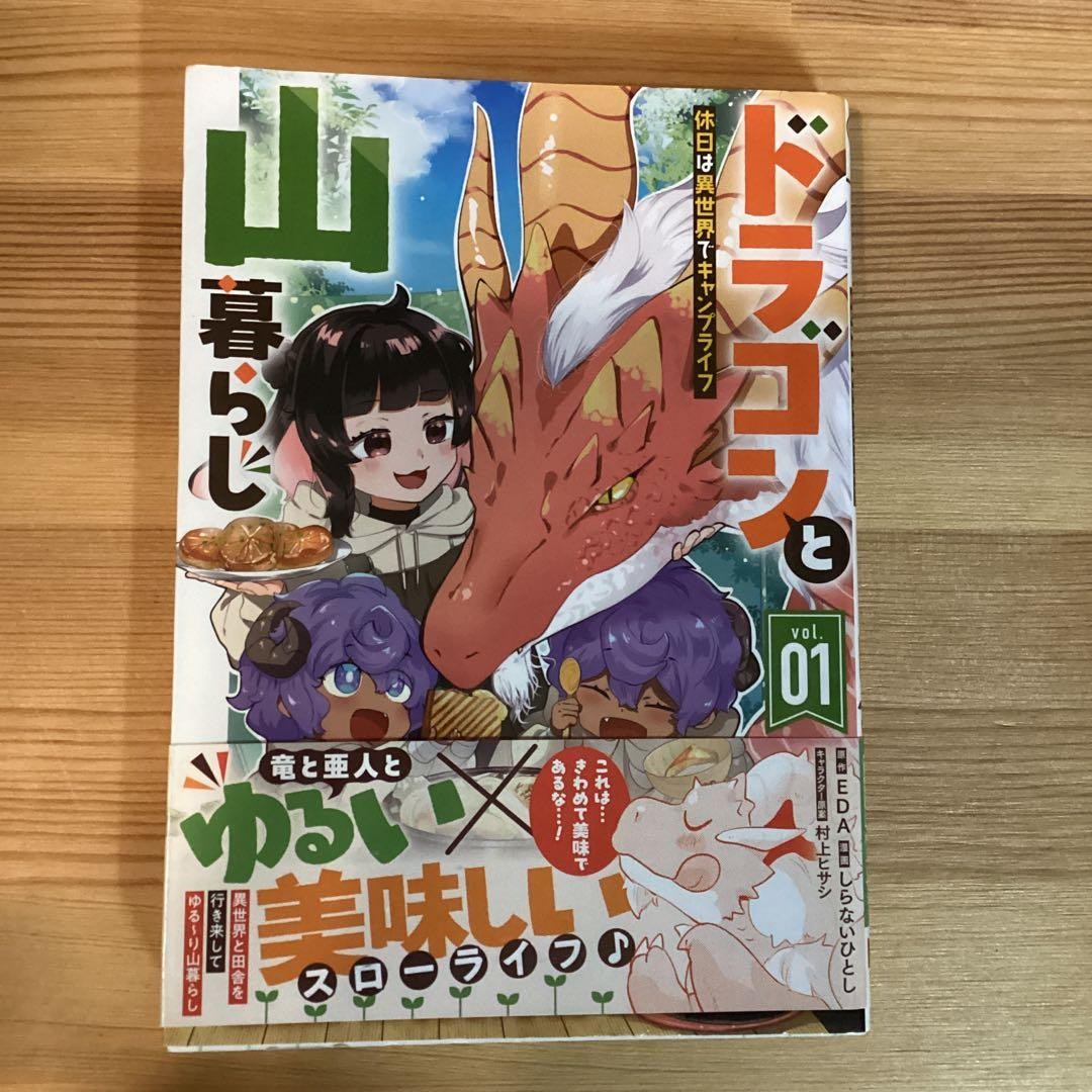 Vita di Montagna con Drago Manga Vol 1 Fantasia da Campeggio Giapponese