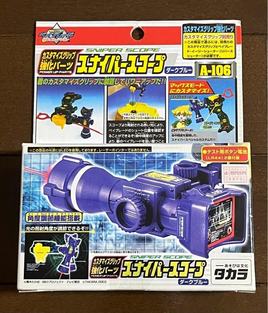 A-106 Sniper Scope Dark Blue Max Tate Draciel Beyblade G Revolution Takara Tomy