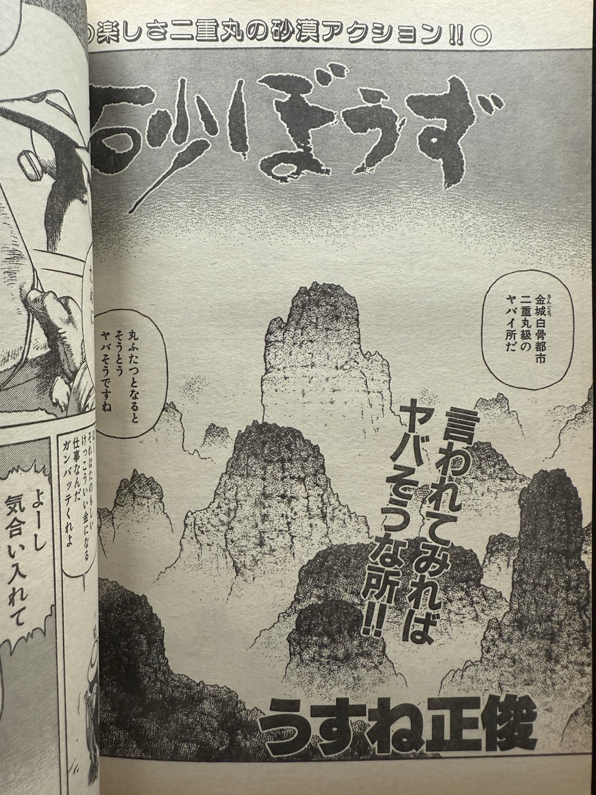Menthly Comic Beam 1998 n.3 Desert Punk Vol.14