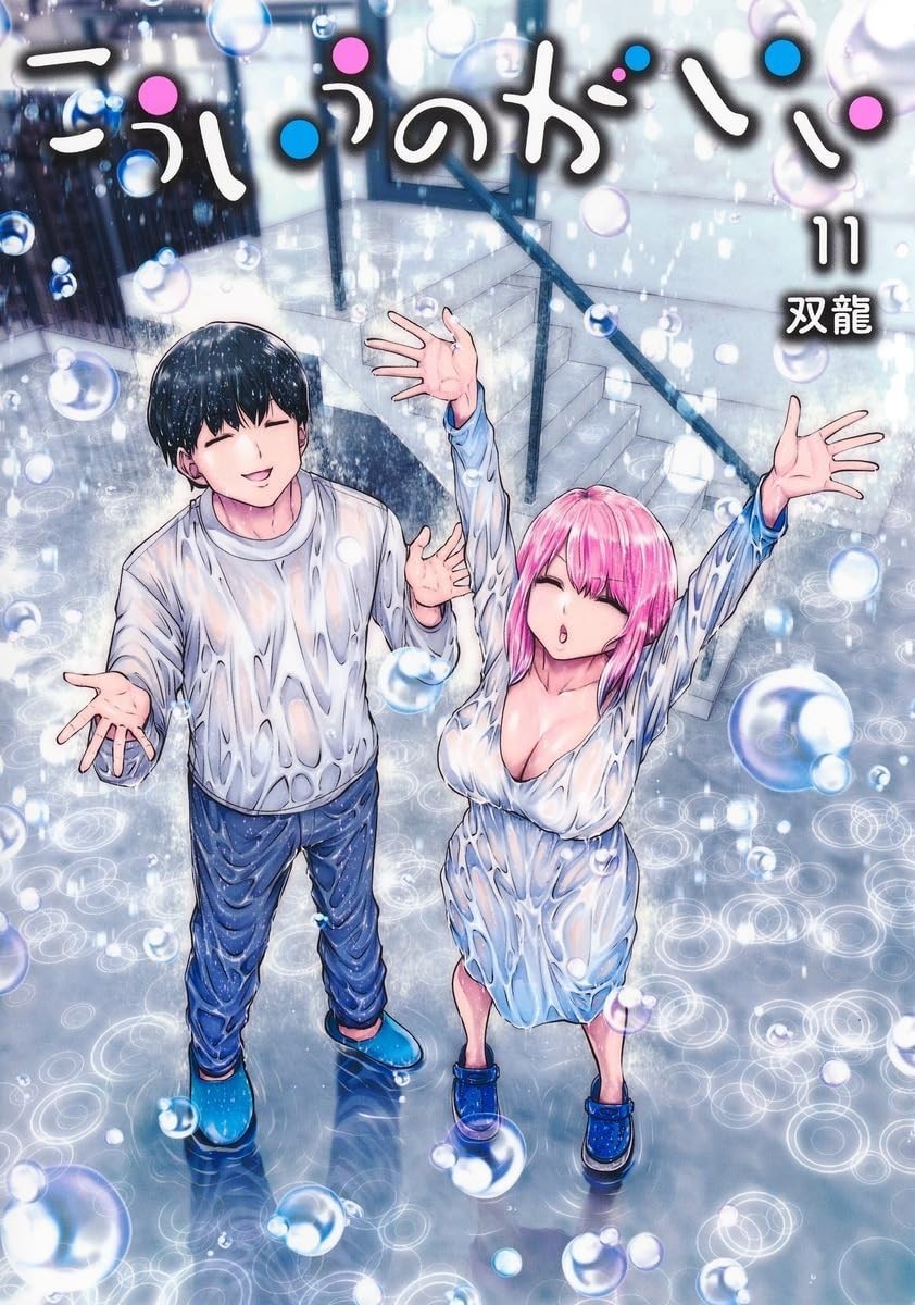Kouiu no Gaii #11 | JAPAN Manga fumetto giapponese