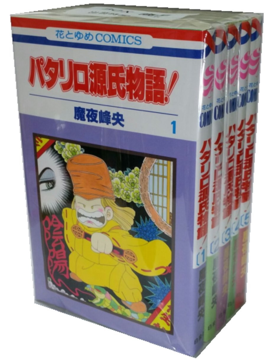 Hakusensha Patalillo Genji Monogatari! Set completo fumetto di 5 volumi...