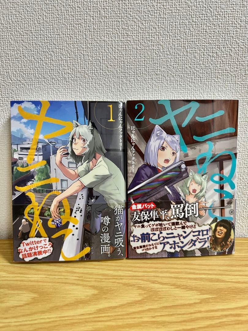 Yani Neko vol. Set volantini Obi prima stampa manga giapponese 1-2
