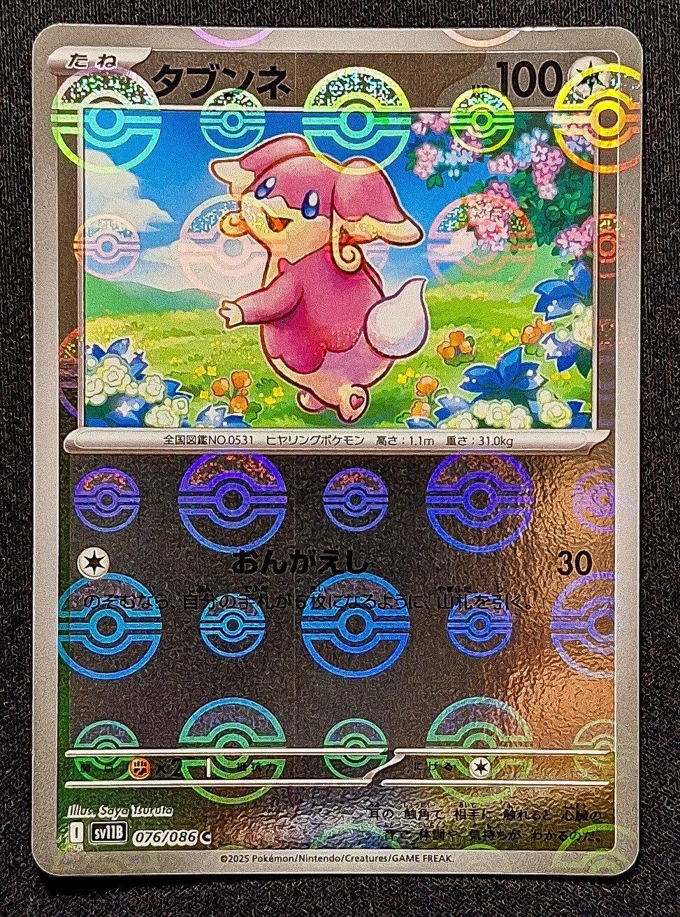 Carta giapponese Audino 076/086 Reverse Pokeball SV11B Freccia nera quasi nuova