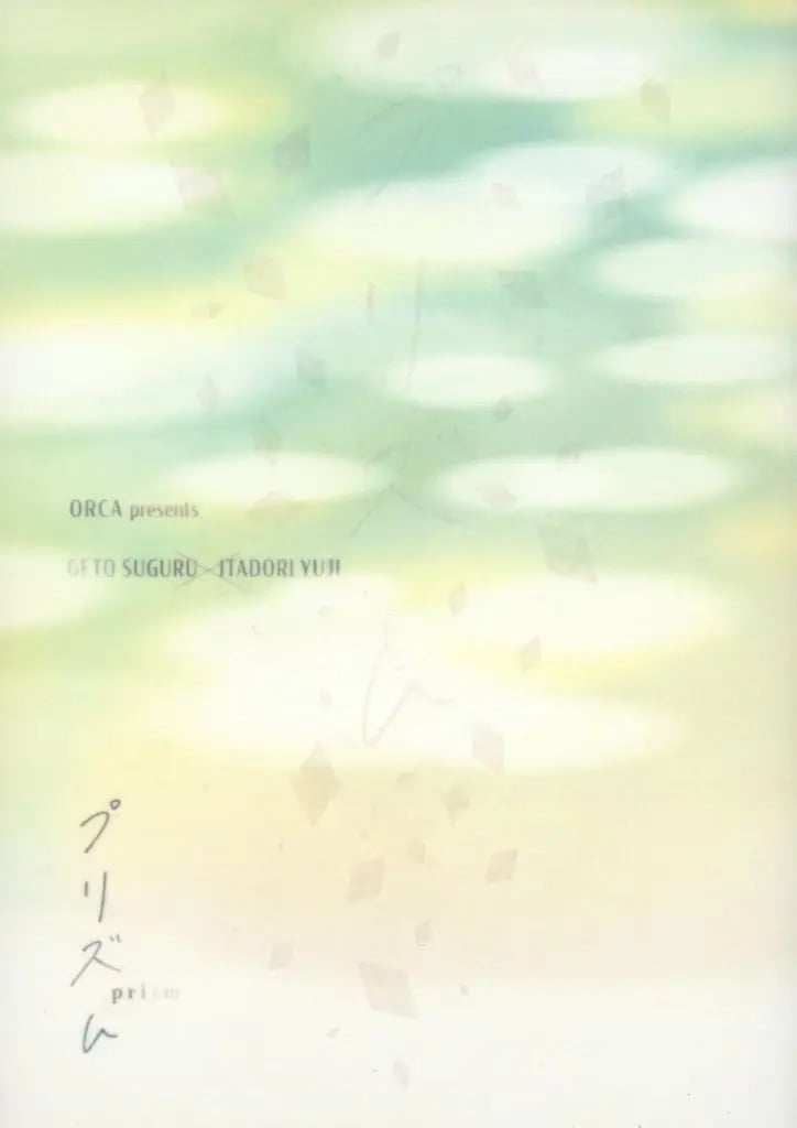 Aoi Jujutsu Kaisen Prism Doujinshi 106p Libretto 14Y+ GIAPPONE