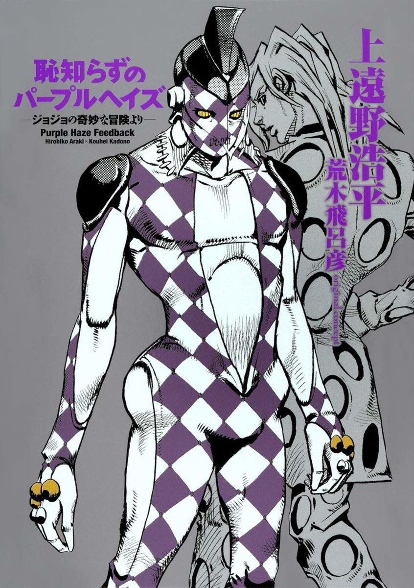 shameless Purple Haze - JoJo's Bizarre Adventure than - con tracciamento # dal Giappone