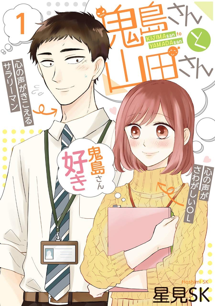 Square Enix Onijima-san e Yamada-san 1 Gangan Comics pixiv