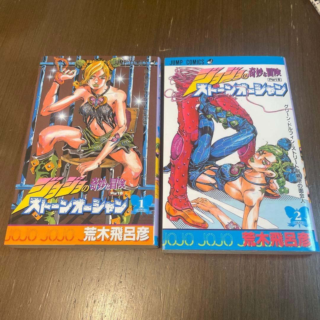 JoJo's Bizarre Adventure Stone Ocean Volumi 1-2 Manga Set Giapponese