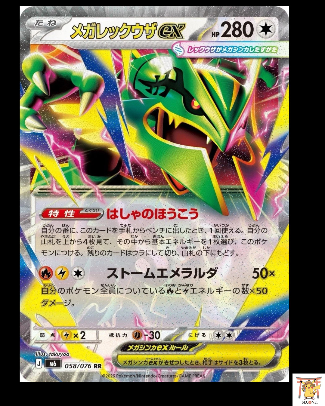 Mega Rayquaza ex RR 058/076 M6 Storm Emeralda Carta Pokemon Prevendita Giapponese NM