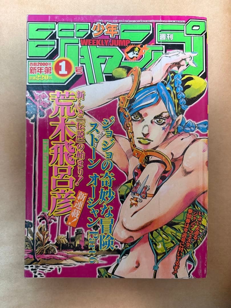 Weekly Shonen Jump Numero 1 2000 Nuova Serializzazione della Bizzarra Avventura di JoJo