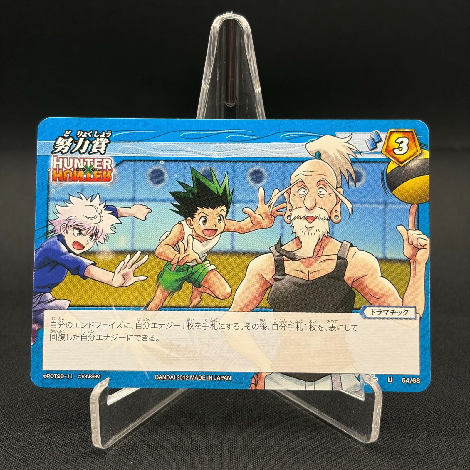 Carta carddass Isaac Netero Killua Hunter x Hunter Miracle Battle 64/68 S510-60