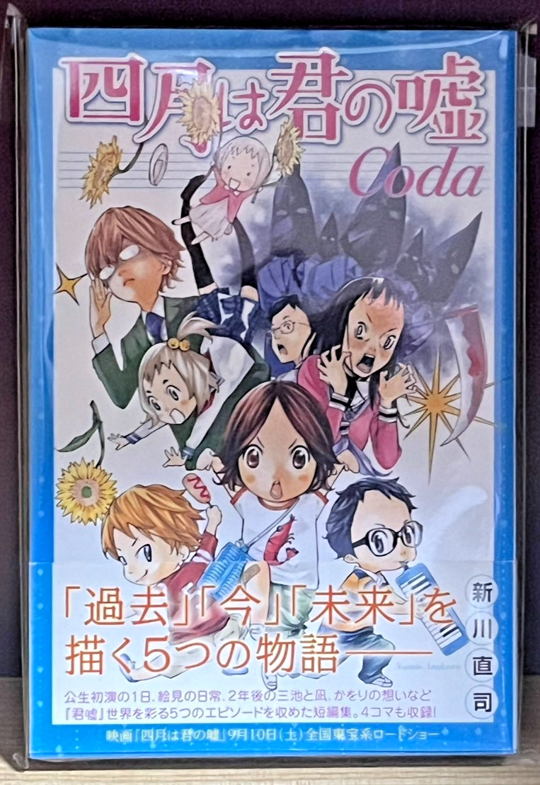 First Print Edition Your Lie in April Manga Coda Japanese Kimi no Uso 2016...