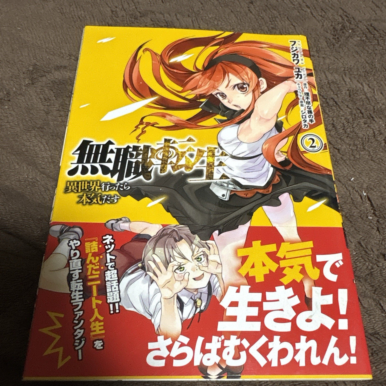Mushoku Tensei Vol.2 1° Stampa OBI Near Mint Manga Giapponese Giapponese Giapponese