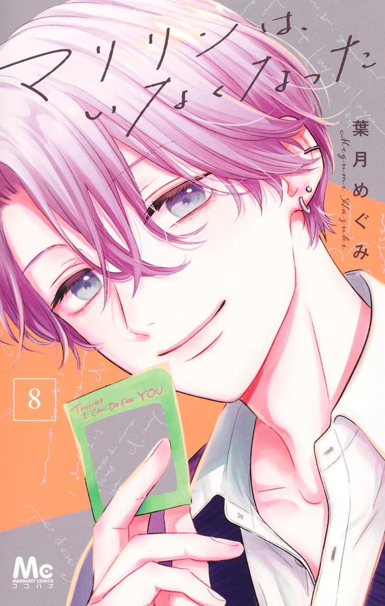 Marilyn wa Inakunatta #8 | Fumetto manga giapponese Shoujo GIAPPONE