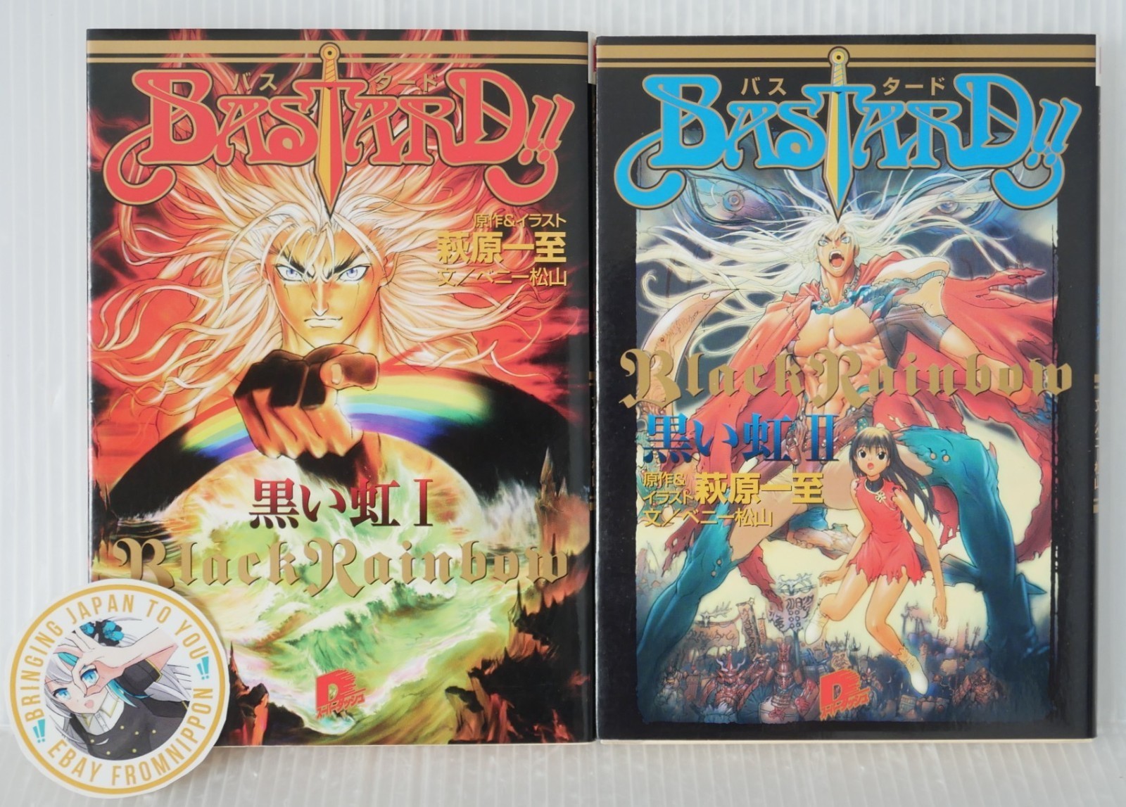 Fuori produzione Bastard!! Romanzo Black Rainbow 1+2 (danni) Kazushi...