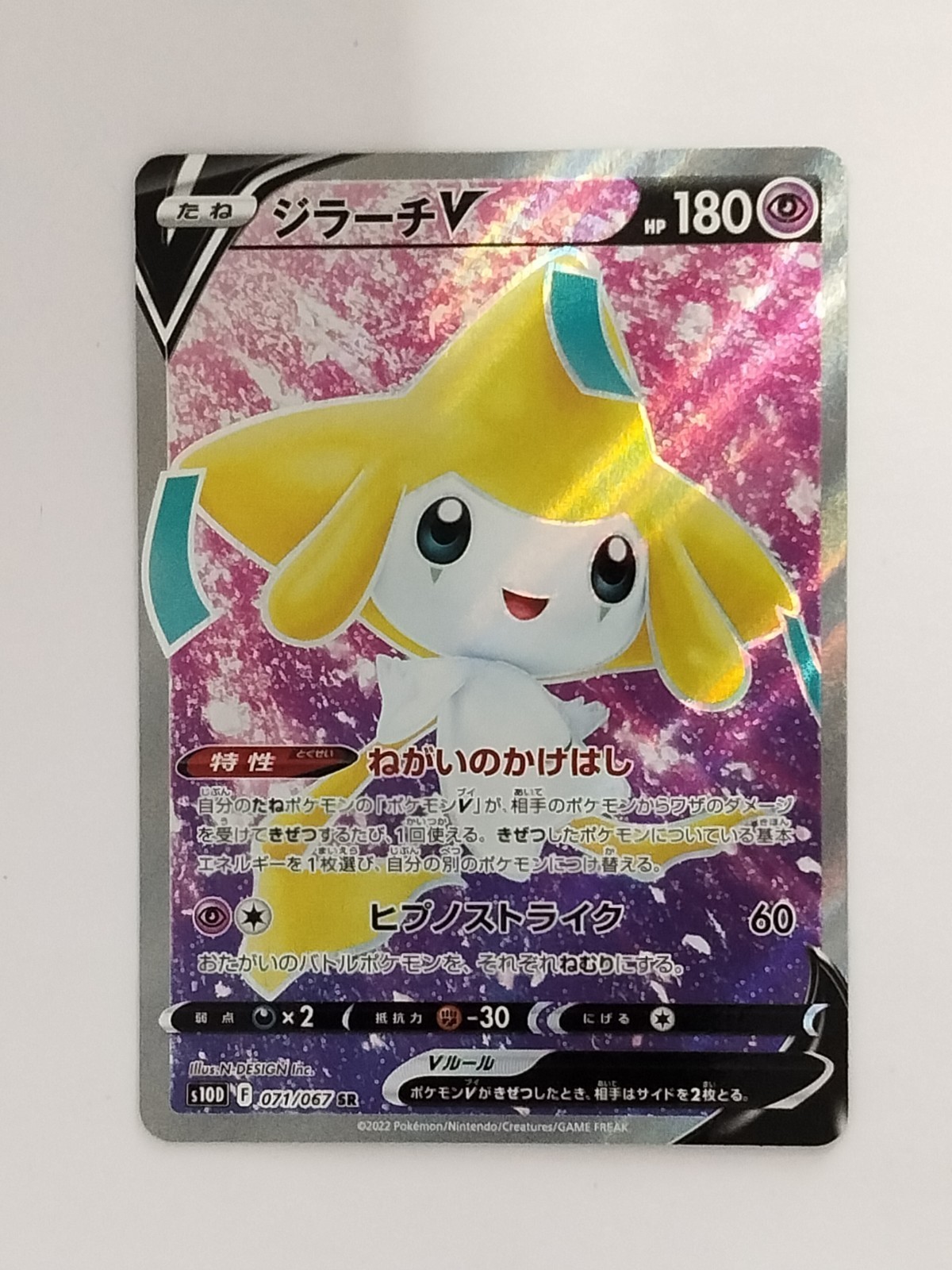 Carta Pokemon giapponese Jirachi V SR 071/067 (P9499)