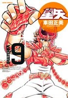Masami Kurumada manga: Saint Seiya Kanzenban vol.9 Giappone libro forma JP