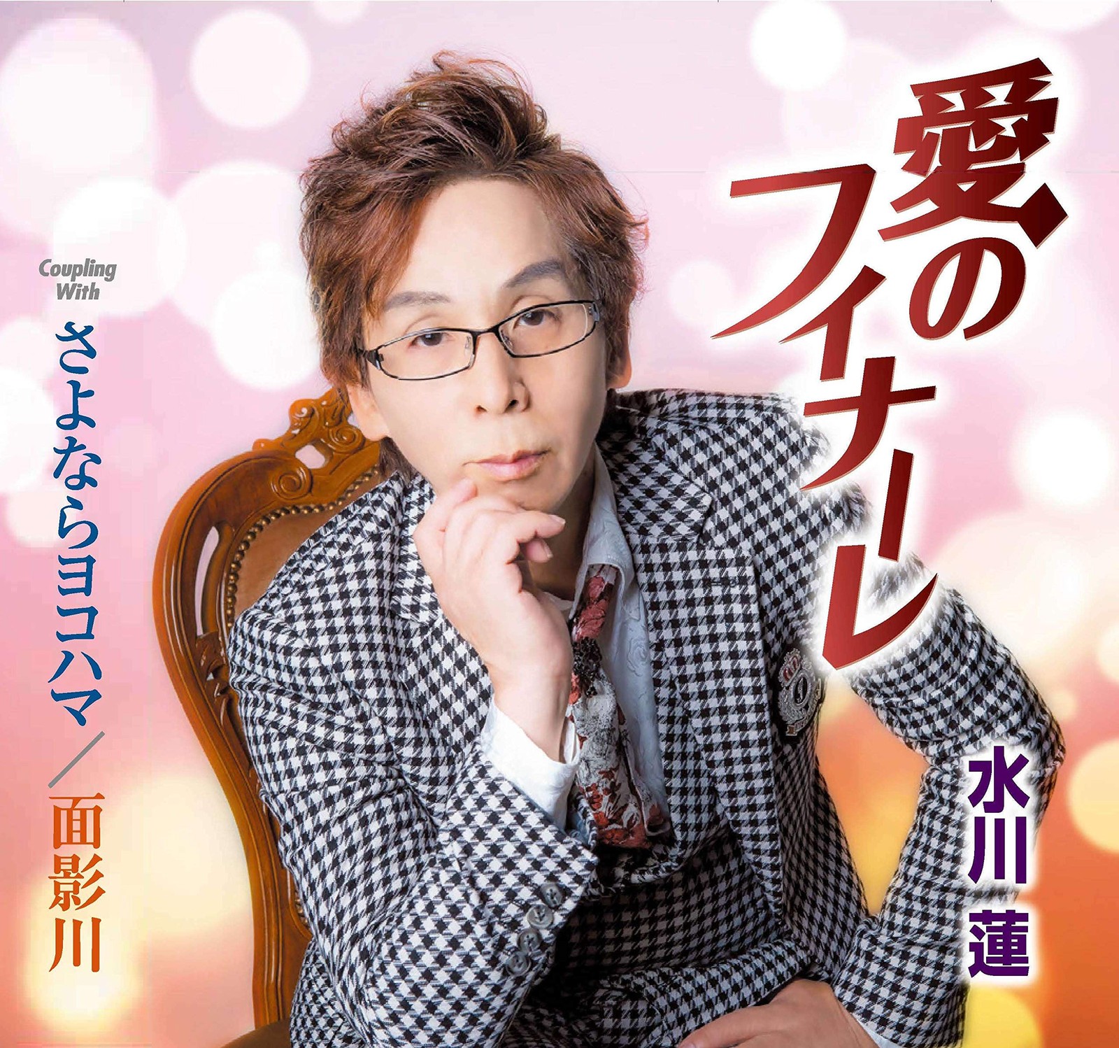 [CD] Love'S Finale_