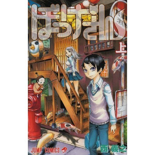 Shueisha Bokke-san Part 1 Jump Comics
